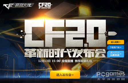CF2.0今日上線 間諜模式、槍王系統、命運角色震